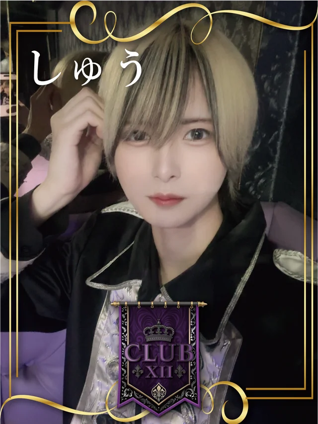 しゅうさんの画像1枚目