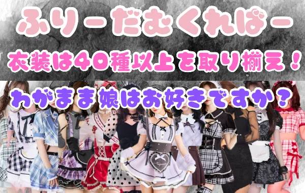 Freedom Clever　（フリーダムクレバー）