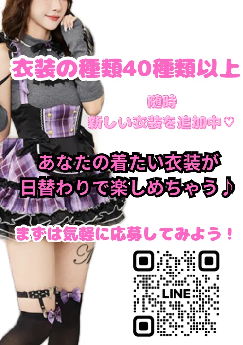 イチオシの衣装