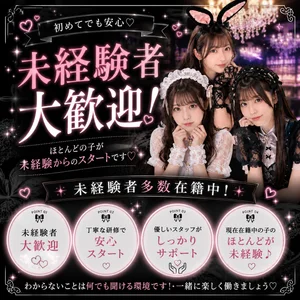 ☆未経験者大歓迎☆