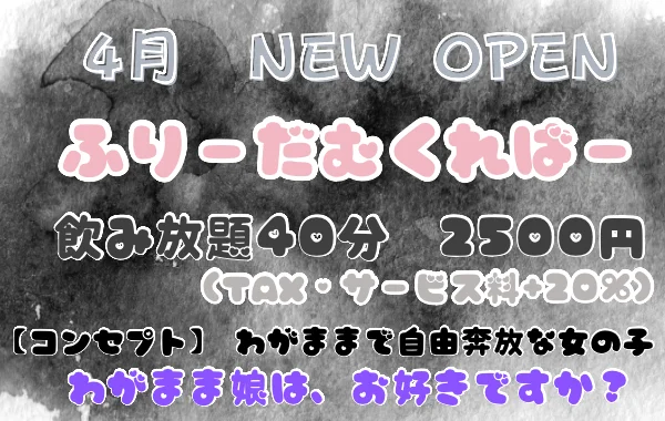 Freedom Clever　（フリーダムクレバー）のイメージ