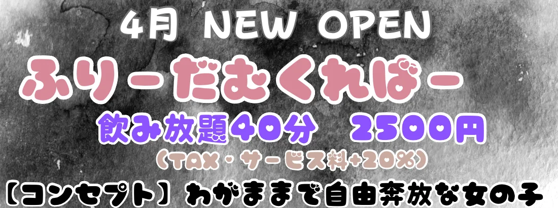 Freedom Clever　（フリーダムクレバー）のイメージ