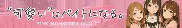 PINK MONSTER 梅田店