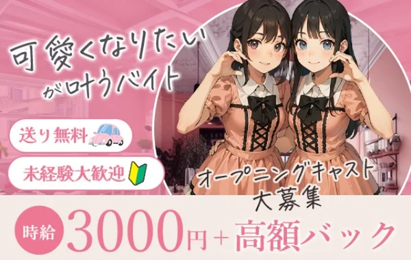 PINK MONSTER 梅田店