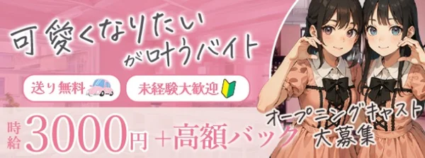 PINK MONSTER 梅田店