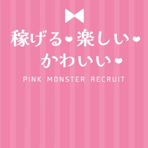 稼げる×可愛い×楽しい