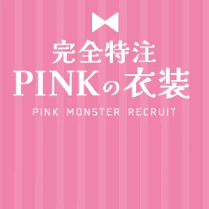 完全特注のピンク衣装♪