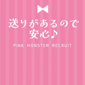 送りがあるので安心♪