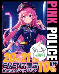 ＼🚨警告レベルMAX🚨／ 6/20(金)・21(土)限定