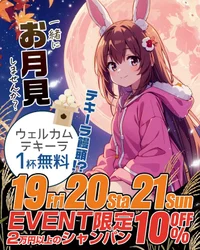 🌕✨9月最大の祭りがやってくる✨🌕
