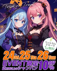 💗2025ハロウィンイベント💓