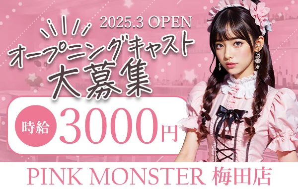 PINK MONSTER 梅田店のイメージ