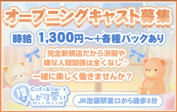 Cafe＆Bar 推しが可愛い
