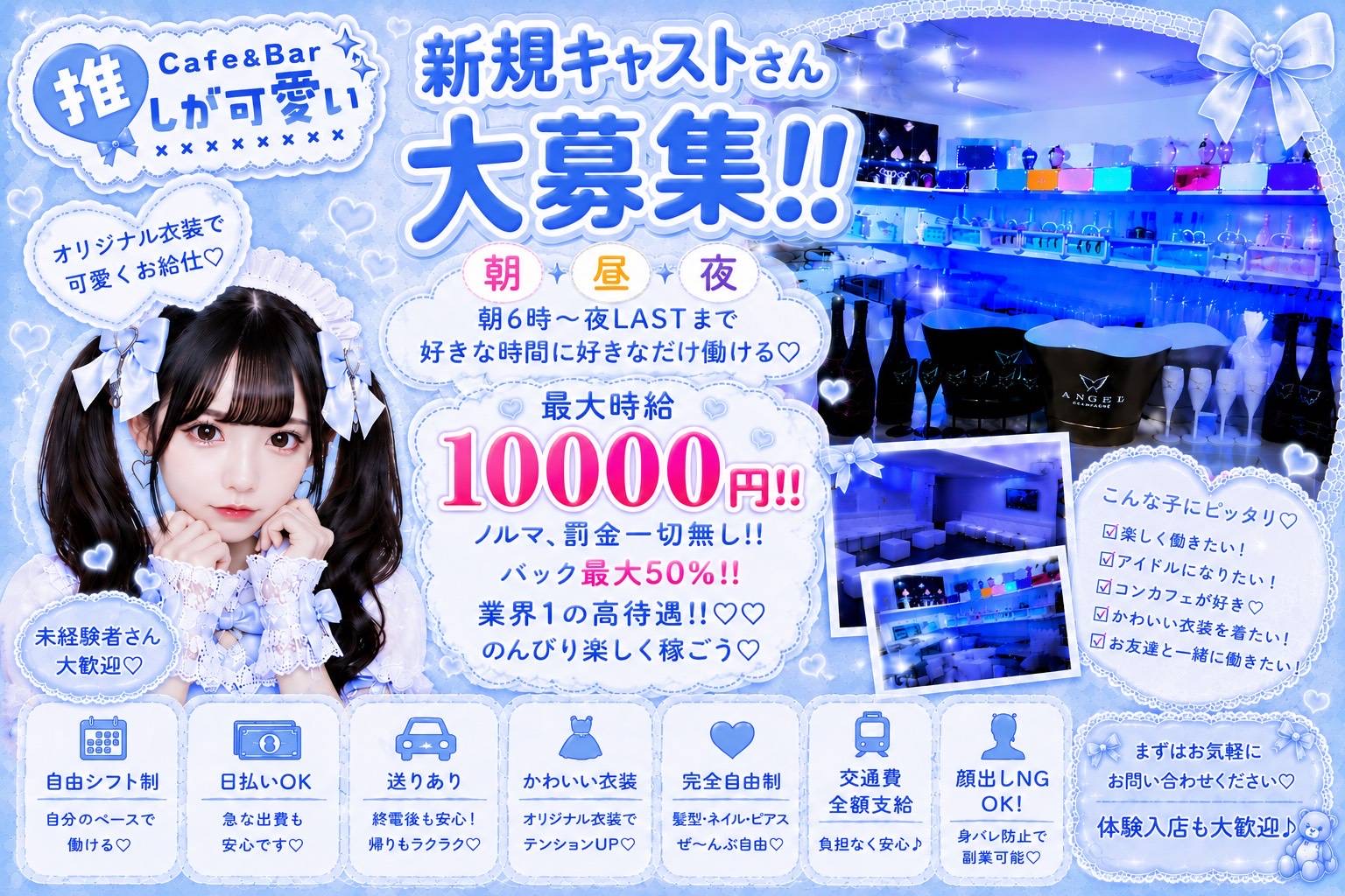 Cafe＆Bar 推しが可愛い