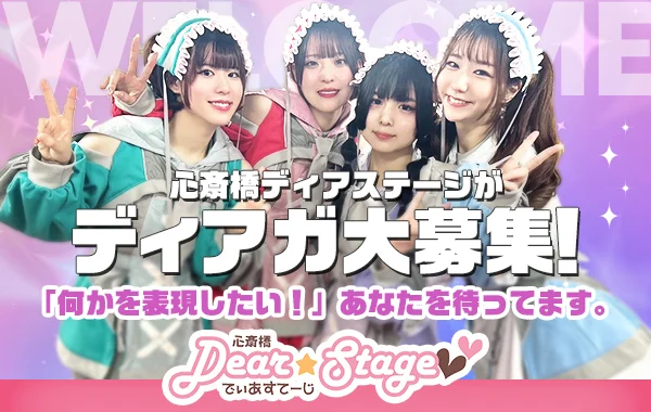 心斎橋ディアステージ