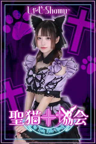 しゃむ