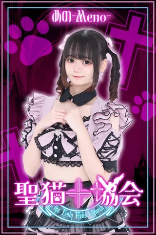 めのさんの画像