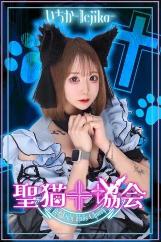 いちかさんの画像