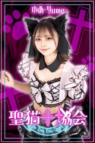 ゆめさんの画像