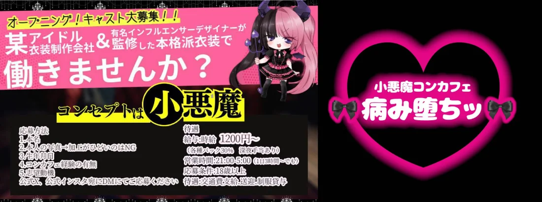 病み堕ちッ