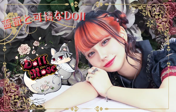 DollRoseのイメージ
