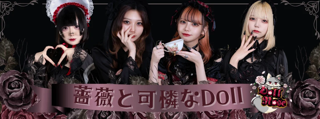 DollRoseのイメージ