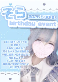 5/30　🩵そらバースデーイベント開催！🩵