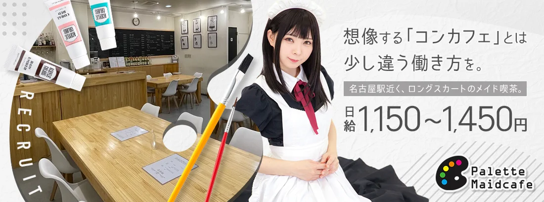 パレットメイドカフェ