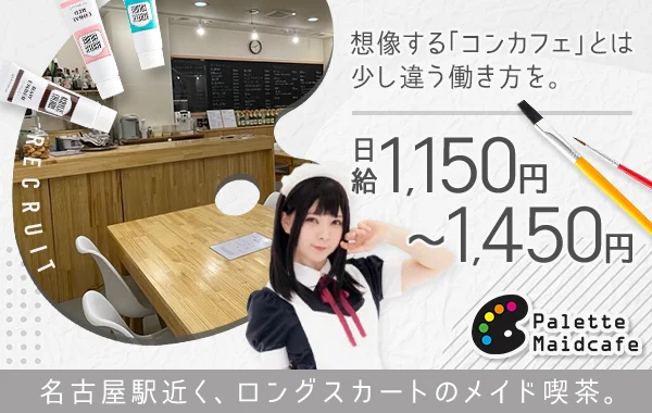パレットメイドカフェ