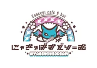 ConceptCafe＆Barにゃきゅばすどりーむ