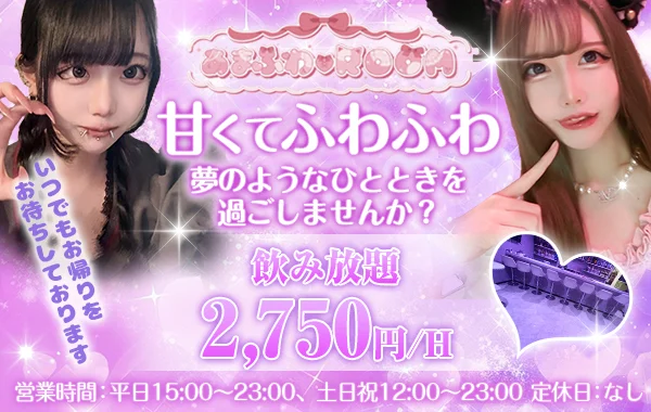 あまふわROOMのイメージ