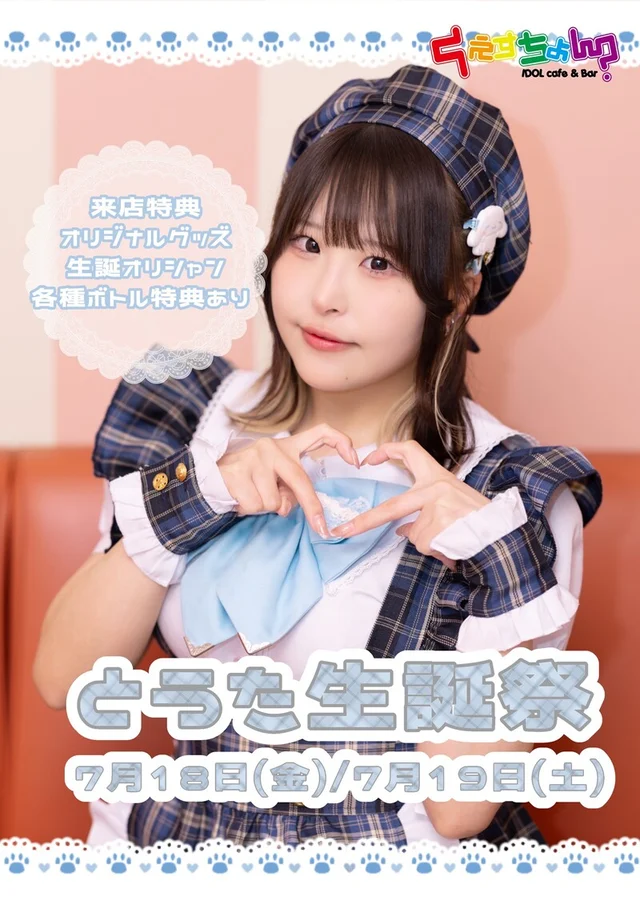 とうたさんの画像3枚目