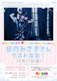 10/17(金)🦋日向みさきさんゲスト出勤🦋