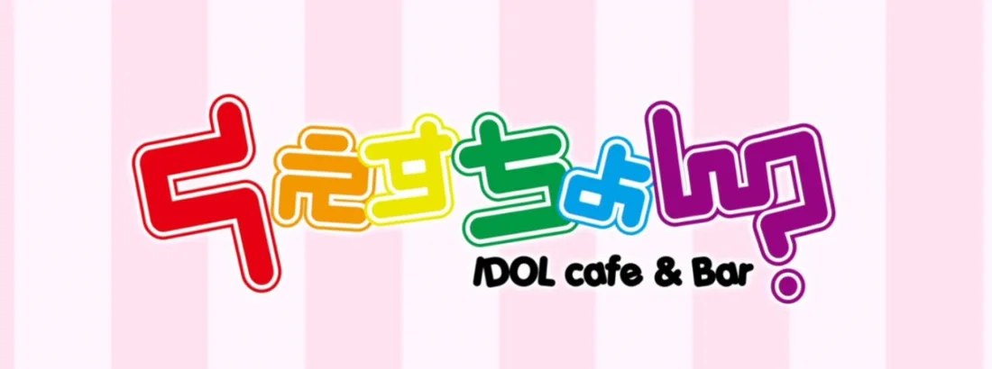 IDOLcafe＆Bar くえすちょん？
