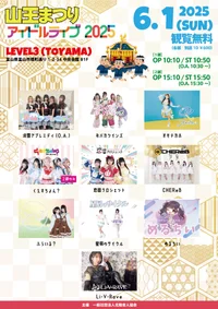 ★☆6/1（日）山王まつりアイドルライブ出演！‪☆★