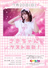 ☆★7/20(日)さきちゃんさんゲスト出勤🐰🍜★☆