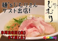 ☆★9/26(金)27(土)コラボイベント★☆