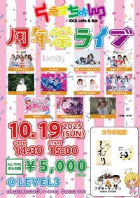 10/17(金)18(土)19(日)くえすちょん？周年祭🎉