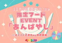 ★☆12/5(金)6(土)アイドルの手料理Day☆★