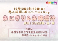 ★☆12/12(金)13(土)私服＆手料理Day‪☆★