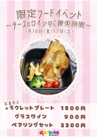 ★☆1/16(金)17(土)限定フードイベント‪☆★