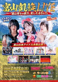 ★☆2/22(日)入善ラーメンまつり出演決定🎤🎶☆★