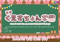 ☆★2/10(火)12(木)バレンタインイベント★☆