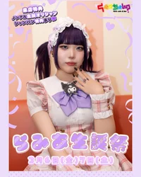☆★3/6(金)7(土)らみあ生誕祭★☆