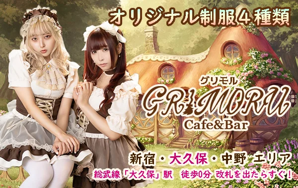 Cafe＆Bar GRIMORU