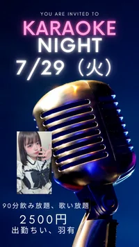 本日22時〜カラオケバー営業
