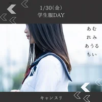本日、学生服DAY
