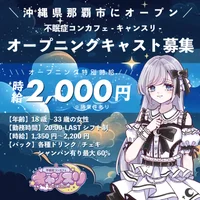 アイドルコンセプトカフェ＆バーHalo