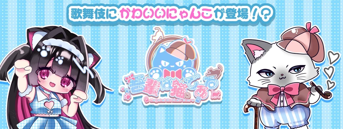 わがはいはねこであるのイメージ