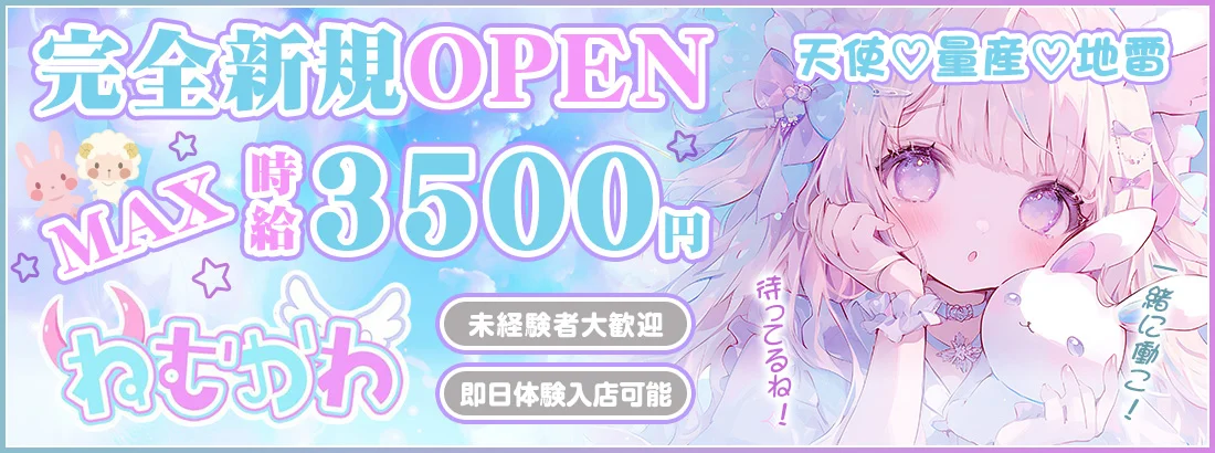 ねむかわ